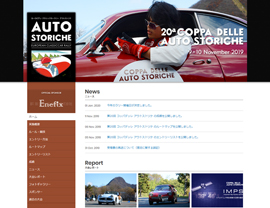 AUTO STORICHEホームページ