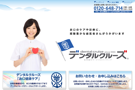 デンタルクルーズ