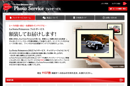 フォトサービス