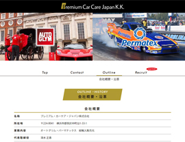 Premium Car Care Japanホームページ