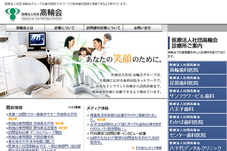 高輪会
