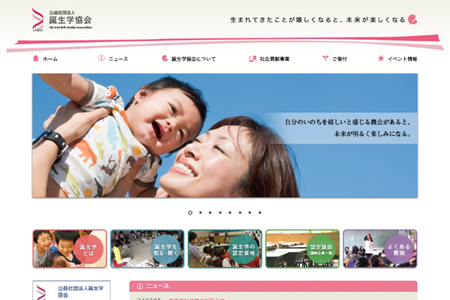 誕生学協会
