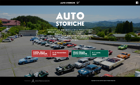 AUTO STORICHEホームページ