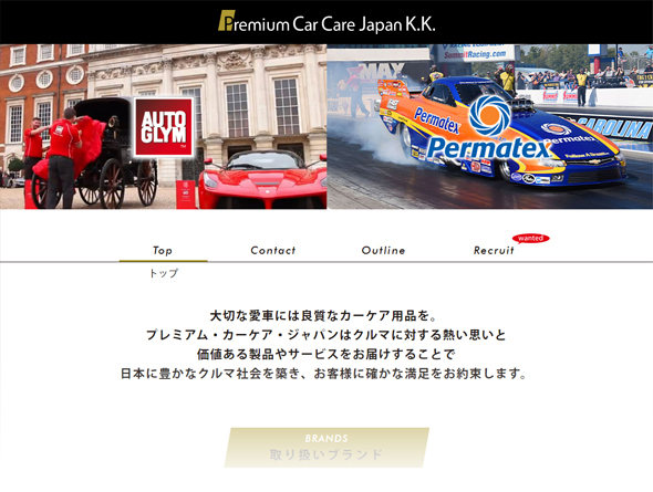 Premium Car Care Japanホームページ